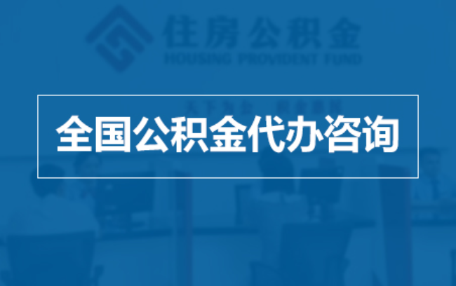 吕梁继承人提取公积金需要哪些手续？