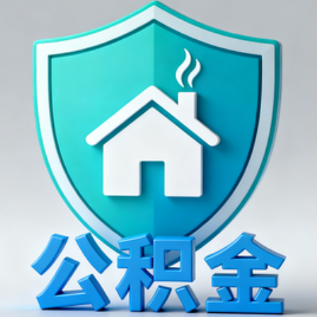 吕梁《关于进一步扩大提取住房公积金直付房租业务试点范围的通知》政策解读