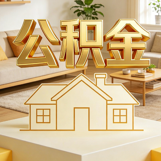 吕梁灵活就业人员涌入公积金体系，代办服务迎来“新蓝海”