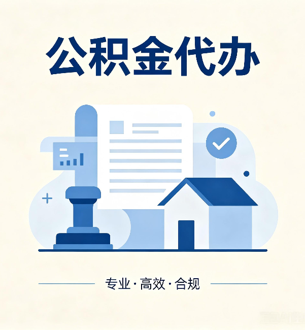 吕梁公积金代办：担心个人信息泄露？这几个问题想清楚