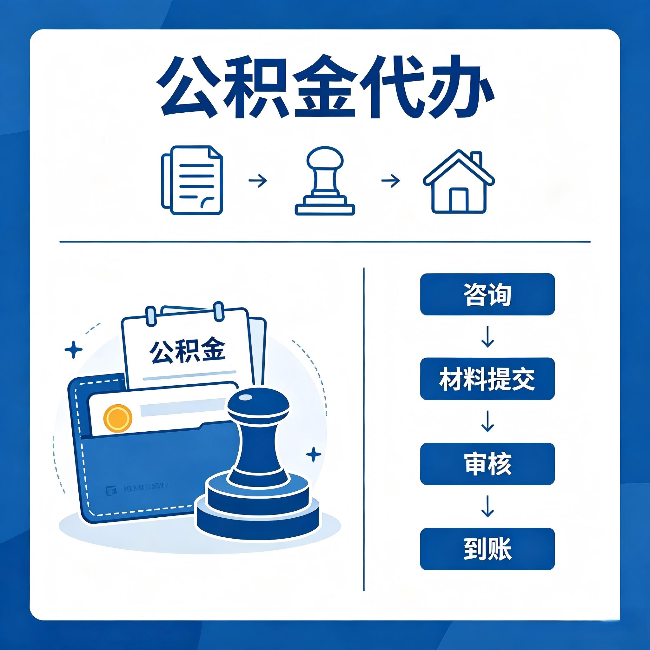 吕梁公积金代办：找代办之前，先做这三件事
